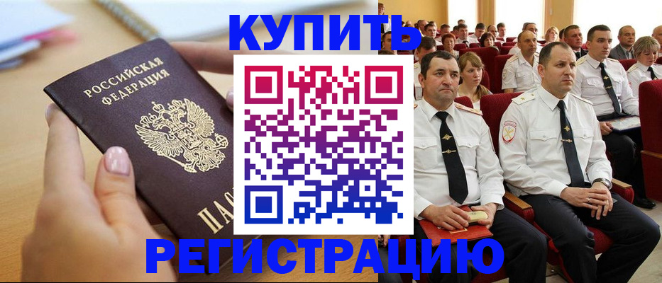 прописка гарантия в Новокузнецке