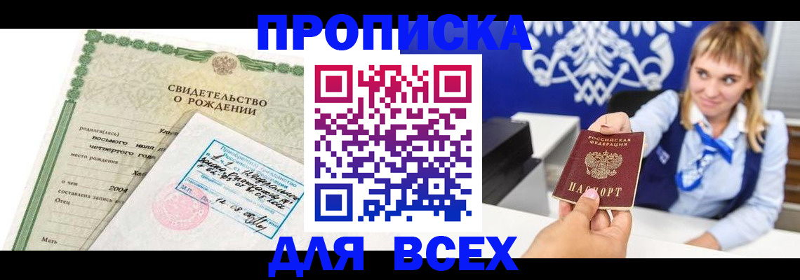 прописка в квартире в Новокузнецке