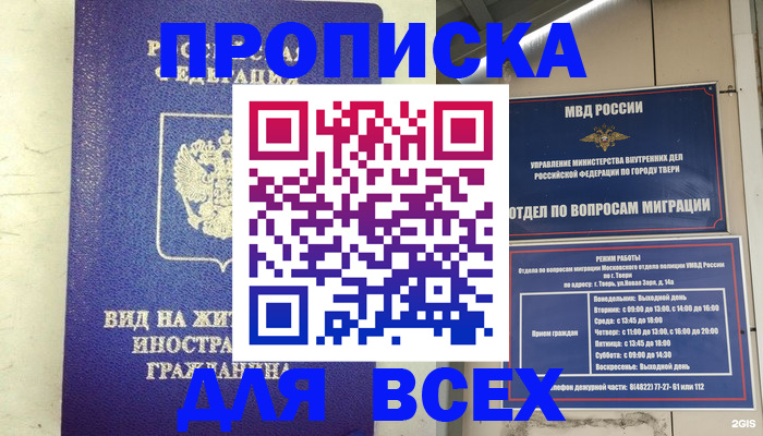 временная регистрация недорого в Новокузнецке