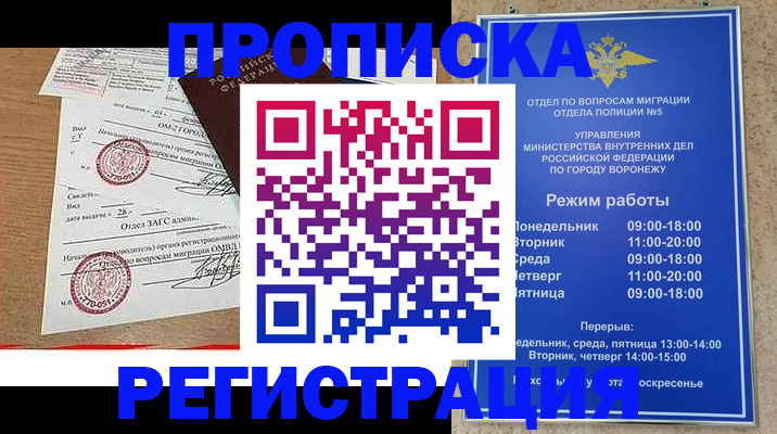 временная регистрация 2025 в Новокузнецке
